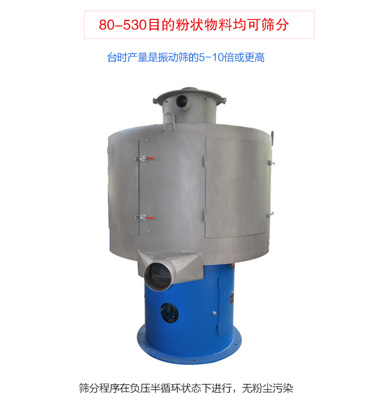 氣流篩分機篩分精細、產(chǎn)量大、無粉塵污染